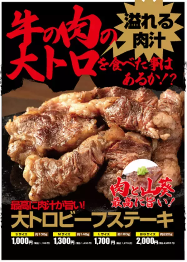 ワンダーステーキ鶴見店、３月７日（土）に、大幅リニューアルオープン！３年振りのメニュー全面改訂を実施。目玉商品は、牛一頭から２０キロほどしか取れない希少部位「リブロインステーキ」。