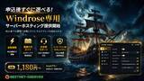 「ベストネット合同会社、招待コード対応の自動構築「Windrose」専用ゲームサーバーを新リリース」の画像1