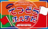 「宮崎県で初開催！イオン鉄道フェスタinイオン宮崎店を開催します！【JR九州商事】」の画像1
