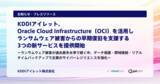 「KDDIアイレット、Oracle Cloud Infrastructure（OCI）を活用しランサムウェア被害からの早期復旧を支援する3つの新サービスを提供開始」の画像1