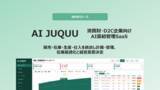 「消費財・D2C企業向けAI需給管理SaaS「AI JUQUU」を正式リリース。現場の需給データを、経営の意思決定基盤に変える」の画像1