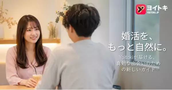 ヨイトキ(Yoitoki)、婚活に関する新教育リソースを公開、本格的な出会いと長期的な関係の理解を支援