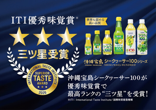 『シークヮーサー100 (SHIKUWA SAHUNDRED)』、International Taste Instituteの優秀味覚賞で最高ランクの“三ツ星”を受賞！