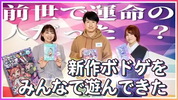 「ヨフカシプロジェクト」のボードゲーム『まっぷたツートンソウル』のプレイ動画が、杉田智和さんのYouTubeチャンネルにて公開！