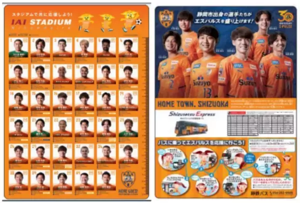 しずてつジャストライン株式会社 提供ホームタウン静岡市小学校児童へ『2022エスパルスオリジナル下敷き』贈呈のお知らせ