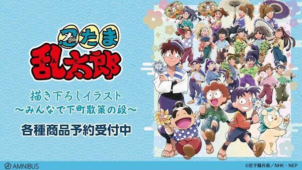 忍たま乱太郎 の描き下ろしイラスト みんなで下町散策の段ver トレーディングアクリルスタンドなどの受注を開始 アニメ 漫画のオリジナルグッズを販売する Amnibus にて 22年9月2日 エキサイトニュース