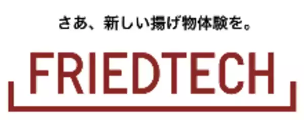 業務用フライヤー調理サポートデバイス「ＦＲＩＥＤＴＥＣＨフライドテック」の発売開始のご案内