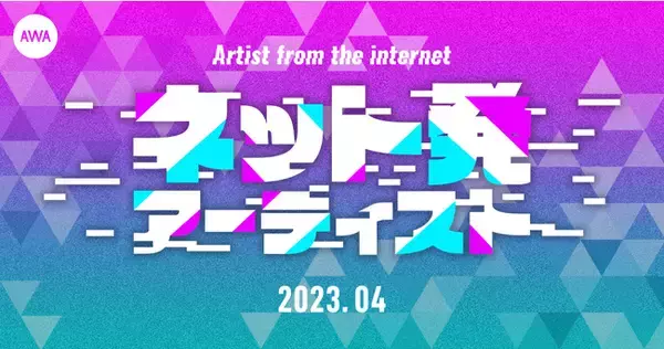 Sou、めもあ、雨宿りなど、2023年3月にリリースしたネット発アーティストの楽曲プレイリストを公開