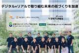 「PIAZZA、1.2億円の資金調達を実施、累計調達総額4.8億円に、新たな株主を迎え、デジタルとリアルが融合した未来の街づくりを加速」の画像1