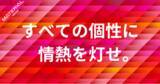 「マテリアルグループ、世界をもっとも熱くするPRエージェンシーグループを目指して」の画像1