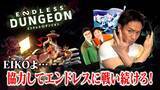 「無限に遊べる脱出ローグライト『ENDLESS(TM) Dungeon（エンドレスダンジョン）』狩野英孝さんによる実況プレイを12月18日（月）に生配信！新トレーラーの公開も」の画像1