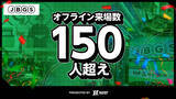 「ブロックチェーンゲームイベント「Japan Blockchain Game Summit(JBGS)」のオフライン来場者数が150名超え！」の画像1