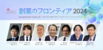 LINK-Jシンポジウム「創薬のフロンティア2024」今年も開催！