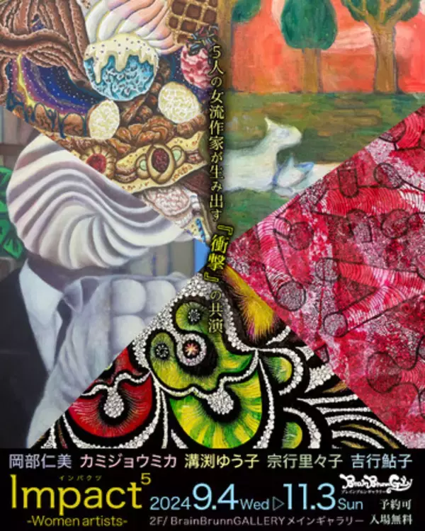 ５人の個性派・女流作家による現代アート展【Impacts -Women artists-】｜9月4日(水) スタート!