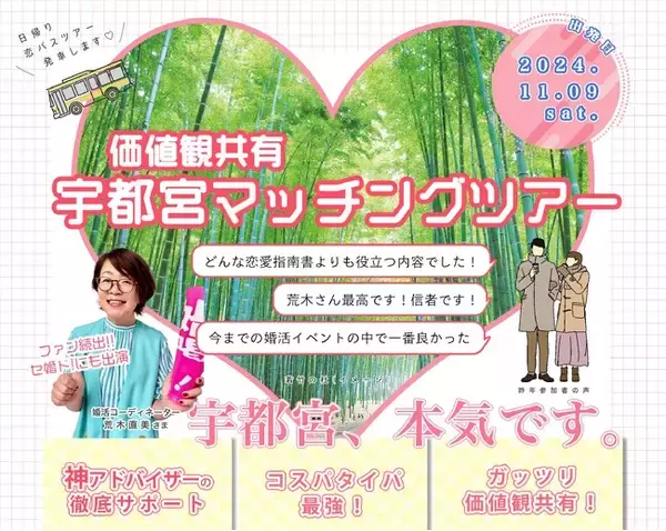 【宇都宮市】「住替×婚活」イベントを実施