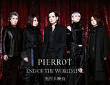 「PIERROT「END OF THE WORLD LINE」先行上映会 開催決定！」の画像1