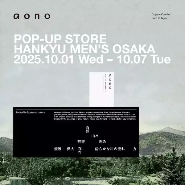関西エリア初！「aono」が阪急メンズ大阪にてPOP-UP STOREを開催