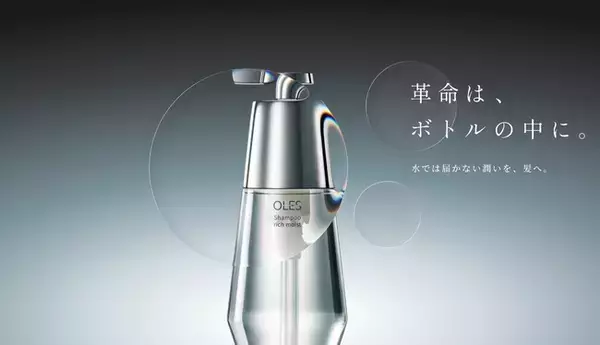 “水を一滴も使わない”ヘアケアブランド「OLES（オーレス）」バーニーズ ニューヨーク六本木店にて10/10より期間限定ポップアップを開催 ―来場者特典あり