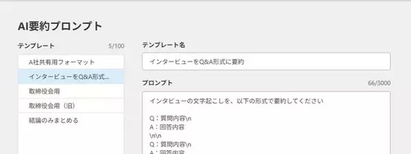 クラウド型文字起こしサービス「ProVoXT（プロボクスト）」、カスタムプロンプト入力に対応し、より柔軟かつ的確なAI要約が可能に