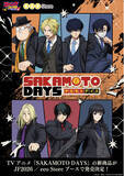 「TVアニメ『SAKAMOTO DAYS』の新作グッズが「ジャンプフェスタ2026」で発売決定！　12月17日から「eeo Store online」で先行通販がスタート!!」の画像1