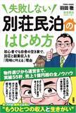 「憧れの別荘が「金の卵を産む」──空き家×民泊で年商1億円超を実現した実践ノウハウを初公開」の画像1