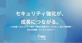 「【好評につき再放送決定】パスワード認証は今や“セキュリティ課題”ではなく“事業成長の足かせ”それでも使い続けますか？～UX改善 × セキュリティ強化 × 成長を実現する「パスキー」導入の現実解～」の画像1