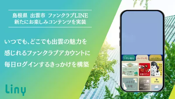 島根県出雲市 ファンクラブLINE限定コンテンツとして「おおちゃんのひとこと」を新たに実装
