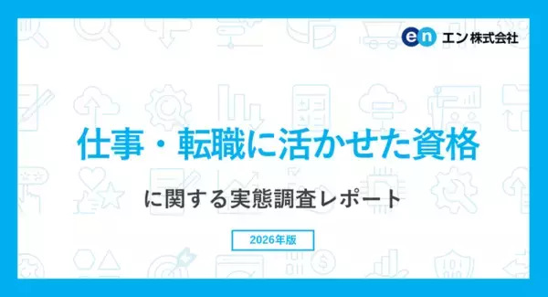 「エン転職「仕事・転職に活かせた資格」ランキング。仕事に活かせた資格第1位、事務・営業系は「日商簿記」、現場・技術系は「フォークリフト」。今後取得したい資格、現場・技術系は「ITパスポート」がトップ。」の画像