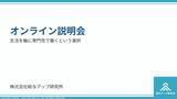 「【開催報告】経営企画・経理・営業アシスタントなど3職種を同時募集」の画像1