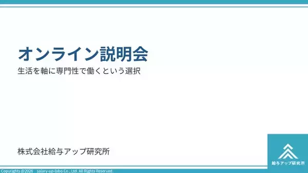 【開催報告】経営企画・経理・営業アシスタントなど3職種を同時募集