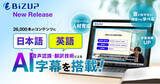 「「e-JINZAI」AIを活用し、26,000本の講座に日本語・英語字幕を導入。2026/6/1～」の画像1