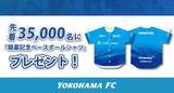 「8/16(日) ジュビロ磐田戦 先着35,000名さまに「開幕記念ベースボールシャツ」プレゼント！」の画像1