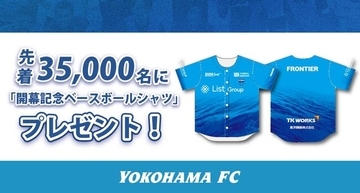 8/16(日) ジュビロ磐田戦 先着35,000名さまに「開幕記念ベースボールシャツ」プレゼント！