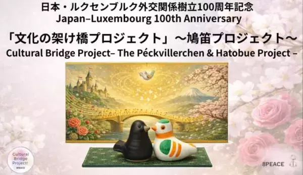 京都からルクセンブルクへ。子どもたちの平和への想いを両国の伝統工芸で一つの文化作品へつなぐアートワークショップを開催
