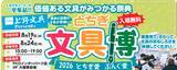 「人気文具メーカーが集結する文具の祭典「とちぎ文具博2026」8月19日（水）から開幕」の画像1