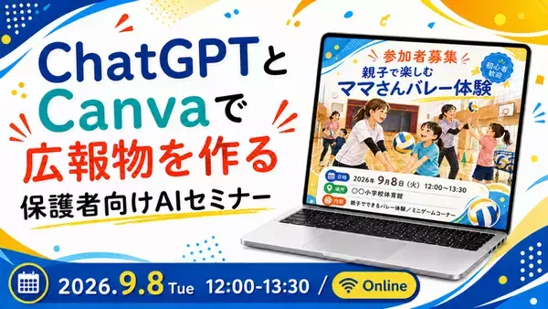 ChatGPTとCanvaで広報物を作る「保護者向けAIセミナー」を開催