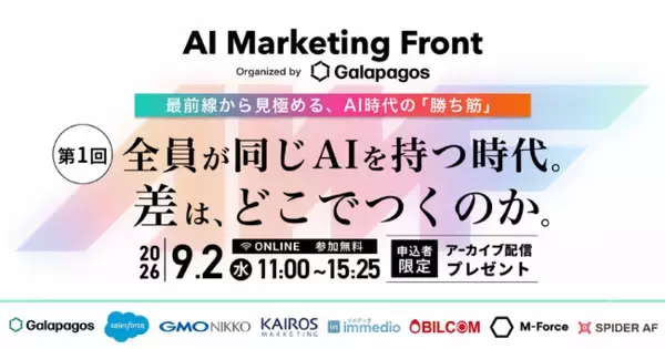 AI時代の「成果の差」をテーマとしたカンファレンスに登壇