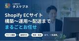 「Tokyo Otaku Mode、Shopify ECサイトの構築・運用代行「タスケブネ」の提供を開始」の画像1
