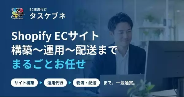Tokyo Otaku Mode、Shopify ECサイトの構築・運用代行「タスケブネ」の提供を開始