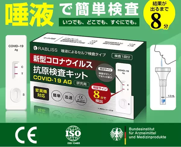 RABLISS 新型コロナウイルス抗原検査キット KO264 NETSEA期間限定セール　オミクロン株対応可能