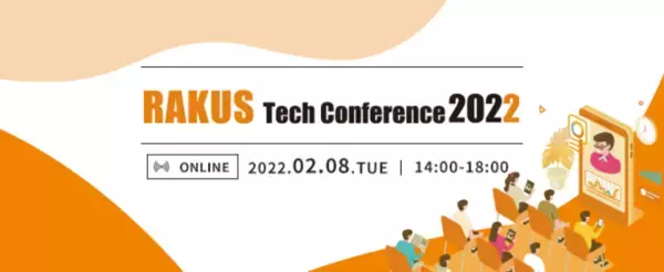 ラクスのエンジニアが技術領域の取り組みと知見を発信するオンラインテックカンファレンス「RAKUS Tech Conference2022」を初開催