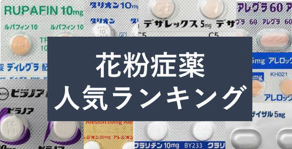 花粉症薬の人気ランキング や 最新 おすすめ花粉対策グッズ を紹介 22年版春の花粉症特集 スタート 22年2月28日 エキサイトニュース