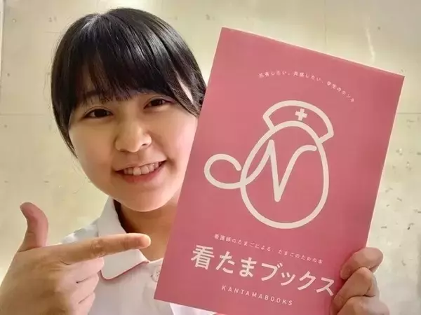 看護の日（5月12日）に合わせ、看護学生制作のフリーペーパー「看たまブックス」第2弾制作