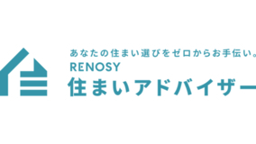住まい選びの無料相談窓口におけるフランチャイズサービスをRENOSYブランドに統一「RENOSY住まいアドバイザー」の提供を開始