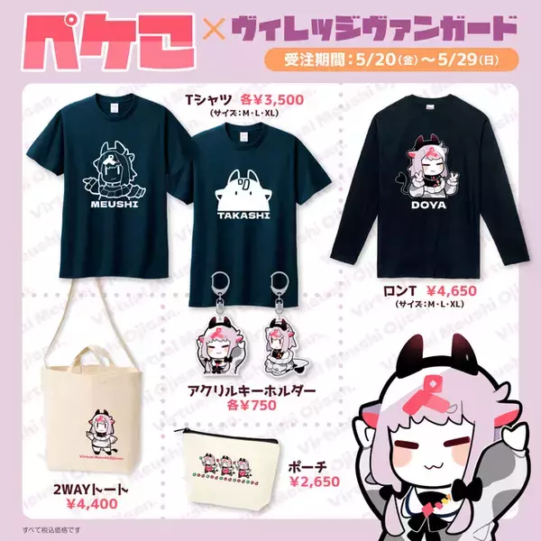 【ペケこ×ヴィレッジヴァンガード】～バーチャルめうしおじさん『ペケこ』がヴィレヴァンに登場！～