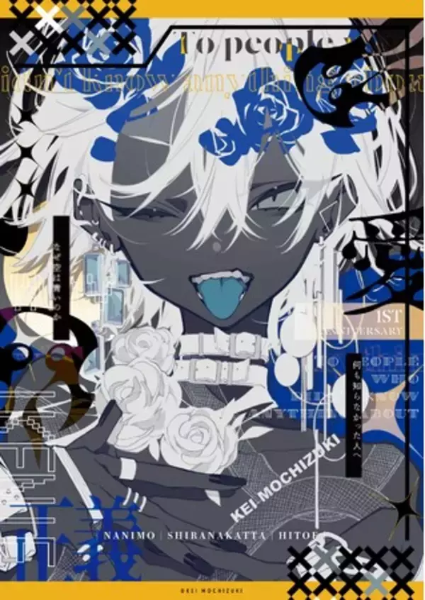 「望月けい　画集発売1周年POP UP STORE～何も知らなかった人へ～　in ロフト」開催！！