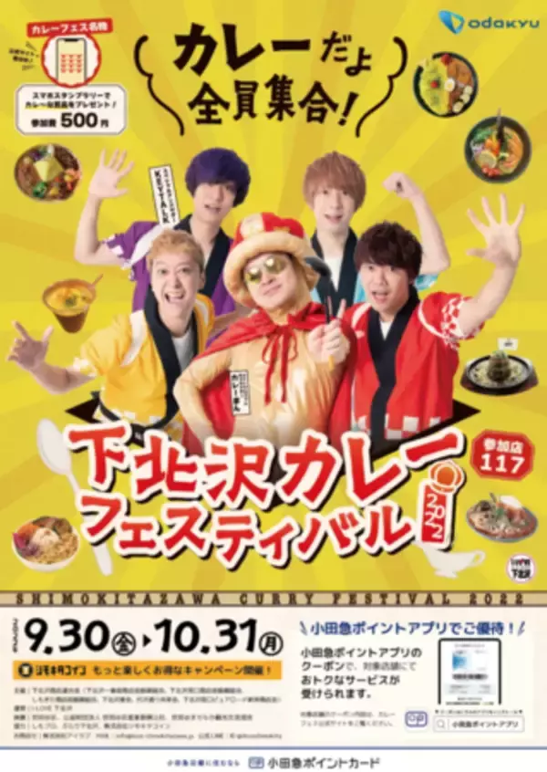 カレーだよ全員集合！11回目の下北沢カレーフェスはコラボ企画が 