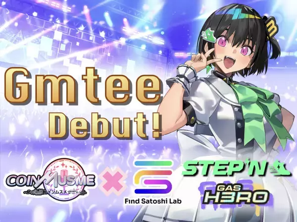 「ブロックチェーンゲーム「コインムスメ」が「STEPN」や「Gas Hero」を運営するFind Satoshi Labと提携し、新ムスメ「ジェムティ」が登場決定！」の画像