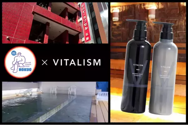 サウナでととのった後は、髪も頭皮もととのえて！2024年7月19日(金)～7月28日(日)サウナ＆カプセルホテル北欧にてトータルケアブランドVITALISMがコラボキャンペーンを開催！