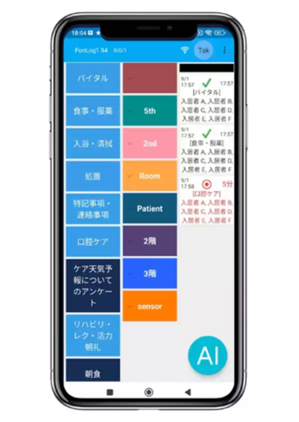 介護の生産性タイムスタディのためのツールが、厚生労働省フォーマットに対応しました